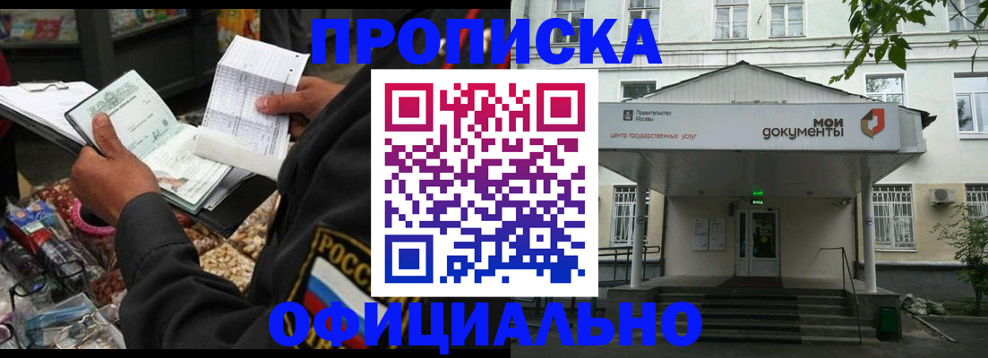 временная регистрация в квартире в Амурской области