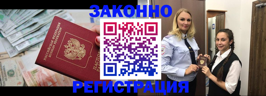 временная регистрация в Амурской области