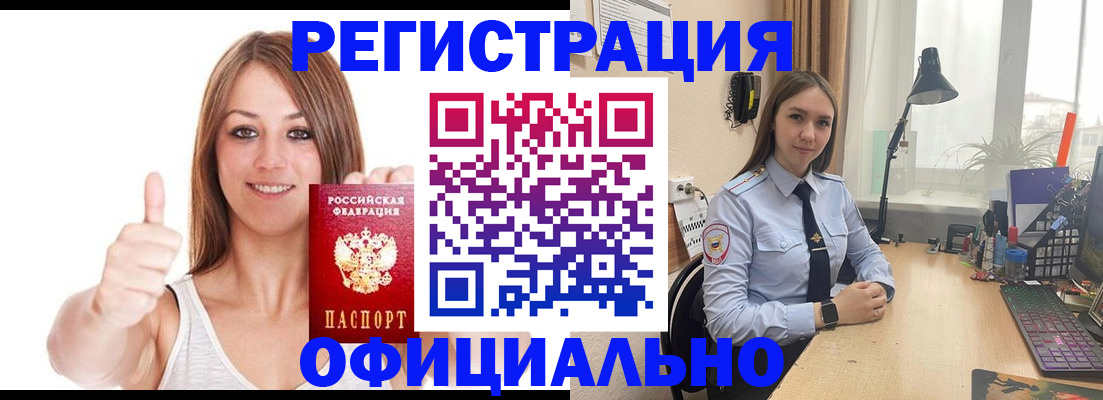 купить прописку в Амурской области