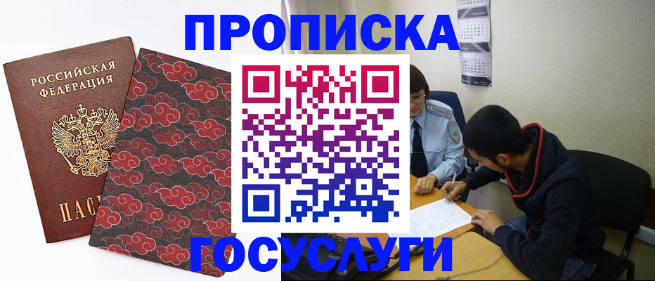 временная регистрация купить в Амурской области
