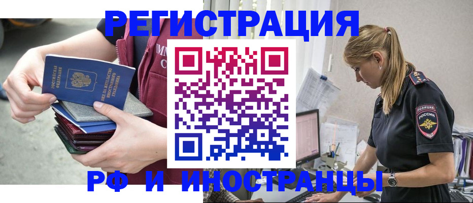 временная прописка в Амурской области