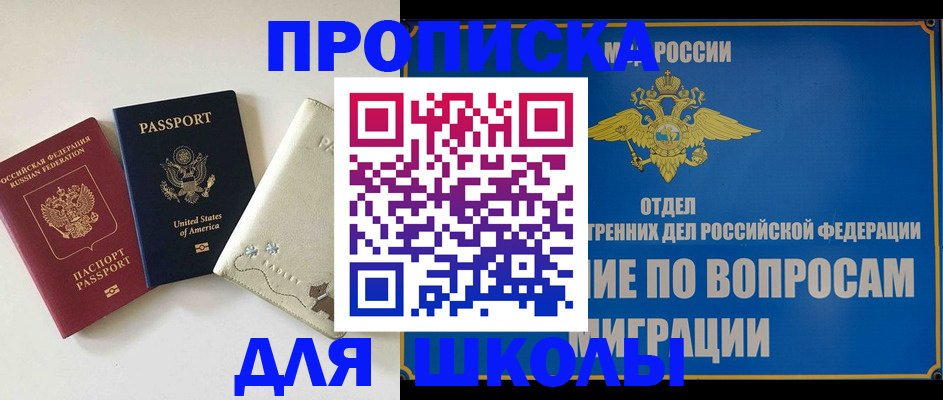 прописка штамп в Амурской области