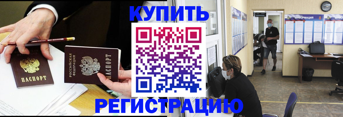 временная регистрация для школы в Амурской области