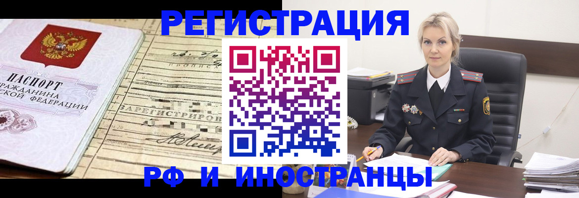 прописка регистрация в Амурской области