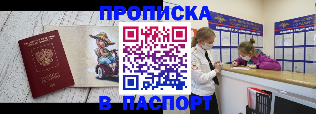 прописка ребенка в Амурской области