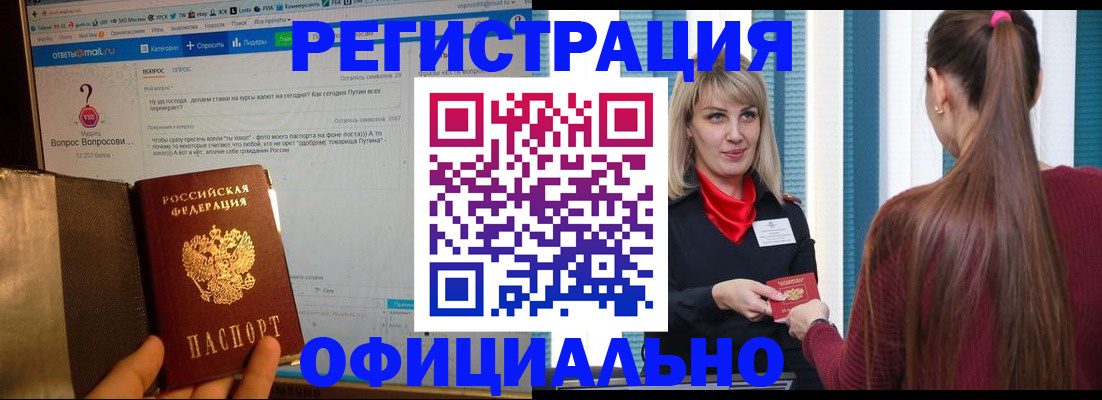 временная регистрация законно в Амурской области